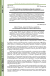 Научная статья на тему 'Структурно-функциональные аспекты эффективности маркетинговых коммуникаций'