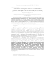 Научная статья на тему 'Структурно-функциональные характеристики донного фитоценоза бухты Круглой (Севастополь)'