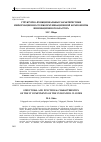 Научная статья на тему 'Структурно-функциональные характеристики информационно-телекоммуникационной компоненты инновационного кластера'