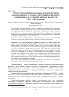 Научная статья на тему 'Структурно-функциональные характеристики макрозообентоса малых озер Нижне-Свирского заповедника в условиях низкой водности'