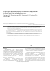 Научная статья на тему 'Структурно-функциональные особенности деформации позвоночника при нейрофиброматозе NF-1'