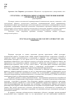 Научная статья на тему 'Структурно функциональные особенности изучения понятий «Стереотип» и «Традиция»'