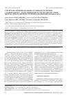Научная статья на тему 'Структурно-функциональные особенности печени с маркерами HCV- и HBV-инфекции и слизистой оболочки желудка при различной степени колонизации Helicobacter pylori'