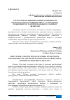 Научная статья на тему 'СТРУКТУРНО-ФУНКЦИОНАЛЬНЫЕ ОСОБЕННОСТИ ПОСТНАТАЛЬНОГО РАЗВИТИЯ ТИМУСА У ПОТОМКОВ, РОЖДЕННЫХ ОТ МАТЕРЕЙ, БОЛЬНЫХ САХАРНЫМ ДИАБЕТОМ'