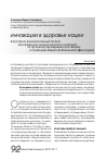 Научная статья на тему 'Структурно-функциональный анализ инновационно-технологического кластера по производству медицинской техники в провинции Северная Похъенмаа (Финляндия)'