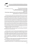 Научная статья на тему 'Структурно-функциональный анализ продвижения музыкального проекта на рынок'