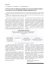 Научная статья на тему 'Структурно-функциональный анализ системы ремонта подвижного состава промышленных предприятий'