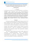 Научная статья на тему 'Структурно-инвариантный оператор решения задач стабилизации программных движений сложной динамической системы с ограничениями'