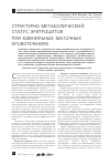Научная статья на тему 'Структурно-метаболический статус эритроцитов при ювенильных маточных кровотечениях'