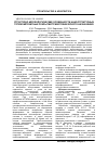 Научная статья на тему 'Структурно-морфологические особенности наноструктурных топокомпозитных покрытий триботехнического назначения'