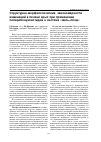 Научная статья на тему 'Структурно-морфологические закономерности изменений в печени крыс при применении полирибонук-леотидов в системе «Мать-плод»'