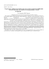 Научная статья на тему 'Структурно-морфологический подход как способ точной идентификации онтогенетических состояний плотнодерновинных злаков (на примере Festuca lenensis Drob. )'