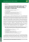 Научная статья на тему 'СТРУКТУРНО-ПАРАМЕТРИЧЕСКИЙ СИНТЕЗ СИСТЕМЫ ИНФОРМАЦИОННОЙ ПОДДЕРЖКИ УПРАВЛЕНИЯ РАЗВЕДЫВАТЕЛЬНЫМИ СРЕДСТВАМИ ВОЗДУШНОГО И НАЗЕМНОГО БАЗИРОВАНИЯ'