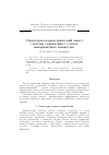 Научная статья на тему 'Структурно-параметрический синтез системы управления с учетом инвариантного множества'