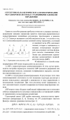 Научная статья на тему 'Структурно-параметрическое асимметрирование регуляторов в системах с разрывными законами управления'