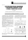 Научная статья на тему 'Структурно-параметрическое моделирование и идентификация аномальных ситуаций в сложных технологических системах'