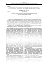 Научная статья на тему 'Структурно-семантическая организация предвыборного программного документа политических партий Украины (в период 1998 2007 гг. )'