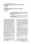 Научная статья на тему 'Структурно-семантические аспекты субъекта в паремиях'