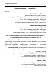 Научная статья на тему 'Структурно-семантические особенности аббревиатур в современном публицистическом тексте'