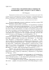 Научная статья на тему 'Структурно-семантические особенности номинации улиц городов Тулы и Реймса'