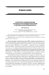 Научная статья на тему 'Структурно-семантические особенности прецедентных имен в китайско-язычном дискурсе'