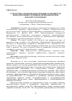 Научная статья на тему 'СТРУКТУРНО-СЛОВООБРАЗОВАТЕЛЬНЫЕ ОСОБЕННОСТИ МОНОЛЕКСЕМНЫХ ТЕРМИНОВ ДЕРЕВООБРАБОТКИ В БЕЛОРУССКОМ ЯЗЫКЕ'