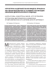 Научная статья на тему 'Структурно-содержательная модель процесса обучения математике в условиях реализации системно-деятельностного подхода'