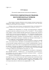 Научная статья на тему 'Структурно-содержательная специфика многокомпонентных терминов в военном дискурсе'