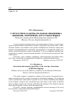 Научная статья на тему 'Структурно-содержательная специфика понятия "терроризм" в русском языке'