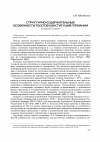 Научная статья на тему 'Структурно-содержательные особенности текстов конституций Германии (в диахронии)'