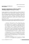 Научная статья на тему 'СТРУКТУРНО-СОДЕРЖАТЕЛЬНЫЕ ОСОБЕННОСТИ УЧЕБНИКА "ЛИТЕРАТУРА НАРОДОВ РОССИИ" ДЛЯ 4-ГО КЛАССА'