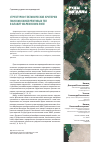 Научная статья на тему 'Структурно-тектонические критерии поисков кимберлитовых тел в Алакит-Мархинском поле'