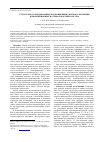 Научная статья на тему 'Структурно-термодинамическая концепция синтеза и эволюции композиционных материалов и трибосистем'