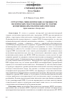 Научная статья на тему 'СТРУКТУРНО-ТИПОЛОГИЧЕСКИЕ ОСОБЕННОСТИ ПОЭТИЧЕСКИХ ТЕКСТОВ В КОНТЕКСТЕ ТЕОРИИ КОГНИТИВНО-ПРАГМАТИЧЕСКИХ ПРОГРАММ (ПРИГЛАШЕНИЕ К ДИСКУССИИ)'