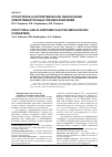 Научная статья на тему 'Структурное и алгоритмическое обеспечение электромехатронных преобразователей'