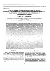 Научная статья на тему 'Структурные аспекты пьезоэлектричества в кристаллизующихся сегнетоэлектрических полимерах на примере гомополимера и сополимеров винилиденфторида'