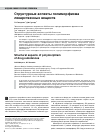 Научная статья на тему 'Структурные аспекты полиморфизма лекарственных веществ'