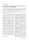 Научная статья на тему 'Структурные диспропорции в российской экономике и проблемы её модернизации'