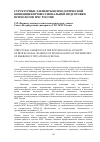 Научная статья на тему 'Структурные элементы психологической концепции профессиональной подготовки психологов МЧС России'