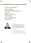 Научная статья на тему 'Структурные факторы экономического роста'