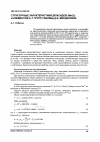 Научная статья на тему 'Структурные характеристики диоксидов (меo2) d-элементов 4-7 групп таблицы Д. И. Менделеева'