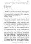 Научная статья на тему 'СТРУКТУРНЫЕ ХАРАКТЕРИСТИКИ ГОРОДСКОЙ СИСТЕМЫ В РОССИИ'