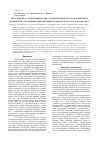 Научная статья на тему 'Структурные и электрофизические характеристики металлополимерных композитов, полученных имплантацией ионов железа в ПЭТ и фоторезист'
