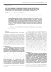 Научная статья на тему 'Структурные и функциональные характеристики прокариотного комплекса дерново-подзолистой почвы под воздействием гербицида глифосата'