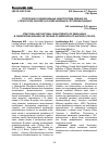 Научная статья на тему 'Структурные и функциональные характеристики зеленых зон г. Черногорска (Хакасия) на основе наземных и спутниковых данных'