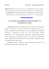 Научная статья на тему 'Структурные и функциональные особенности спортивного сердца'