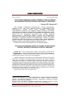 Научная статья на тему 'Структурные и кадровые эффекты очередного этапа Российской муниципальной реформы в регионах Центрального Черноземья'