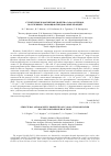 Научная статья на тему 'Структурные и магнитные свойства CoPt(111) пленок, полученных с помощью твердофазных реакций'