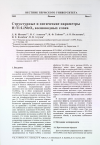 Научная статья на тему 'Структурные и оптические параметры h:Ti:linb0 3 волноводных слоев'