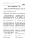 Научная статья на тему 'Структурные и семантико-синтаксические особенности парцеллированных конструкций в современном башкирском литературном языке'